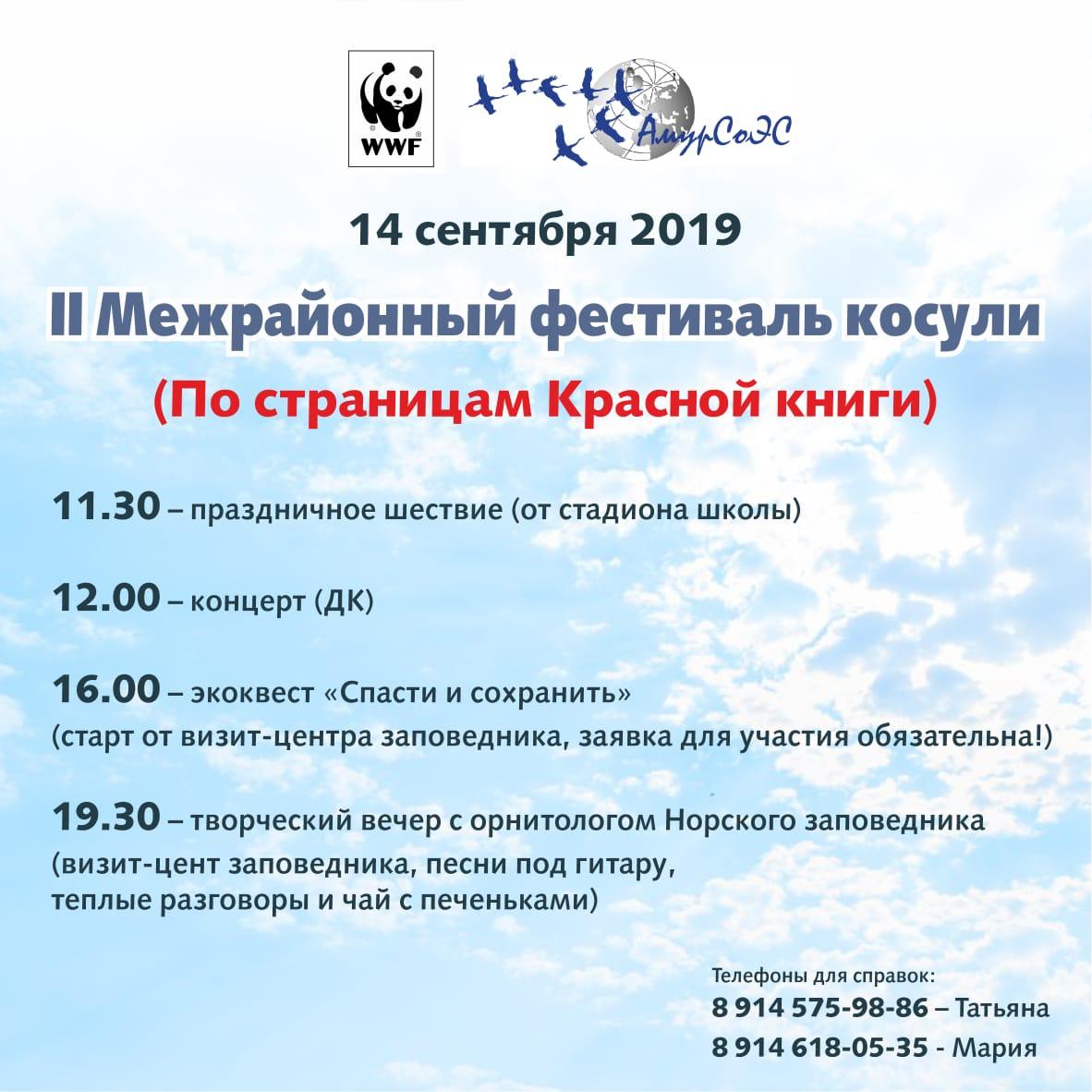 II Открытый межрайонный экологический фестиваль «День сибирской косули»